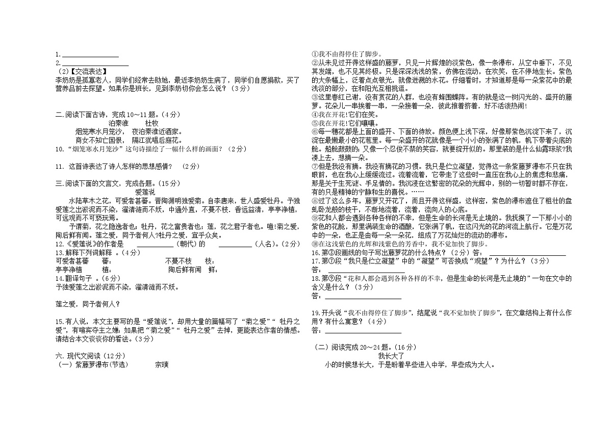 甘肃省武威市古浪二中2024年春学期人教版七年级第二次月考语文试卷无答案第2页