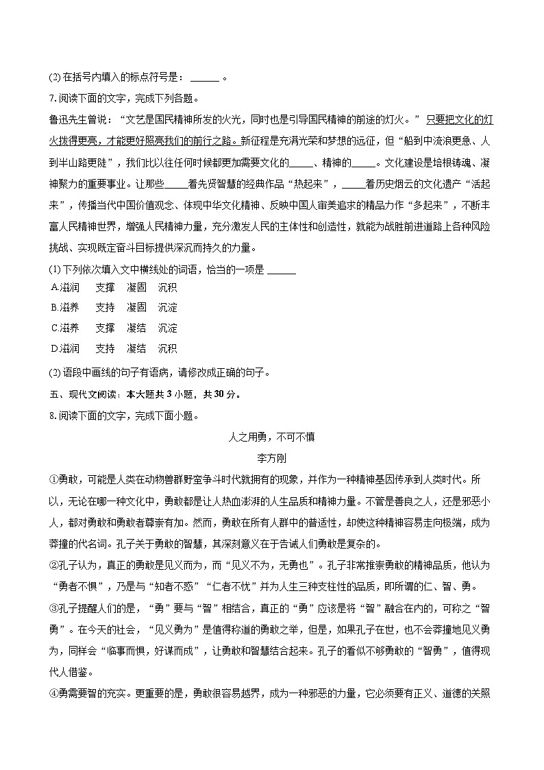2025-2026学年江西省九江市九年级（上）期中语文试卷-自定义类型第3页