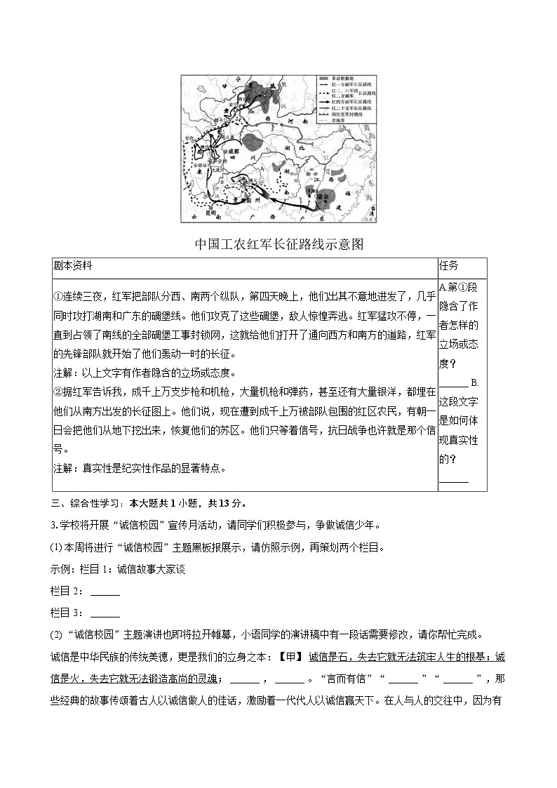 2025-2026学年安徽省淮北市濉溪县八年级（上）期中语文试卷-自定义类型第2页