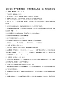 2025-2026学年湖南省衡阳一中教育集团八年级（上）期中语文试卷-自定义类型