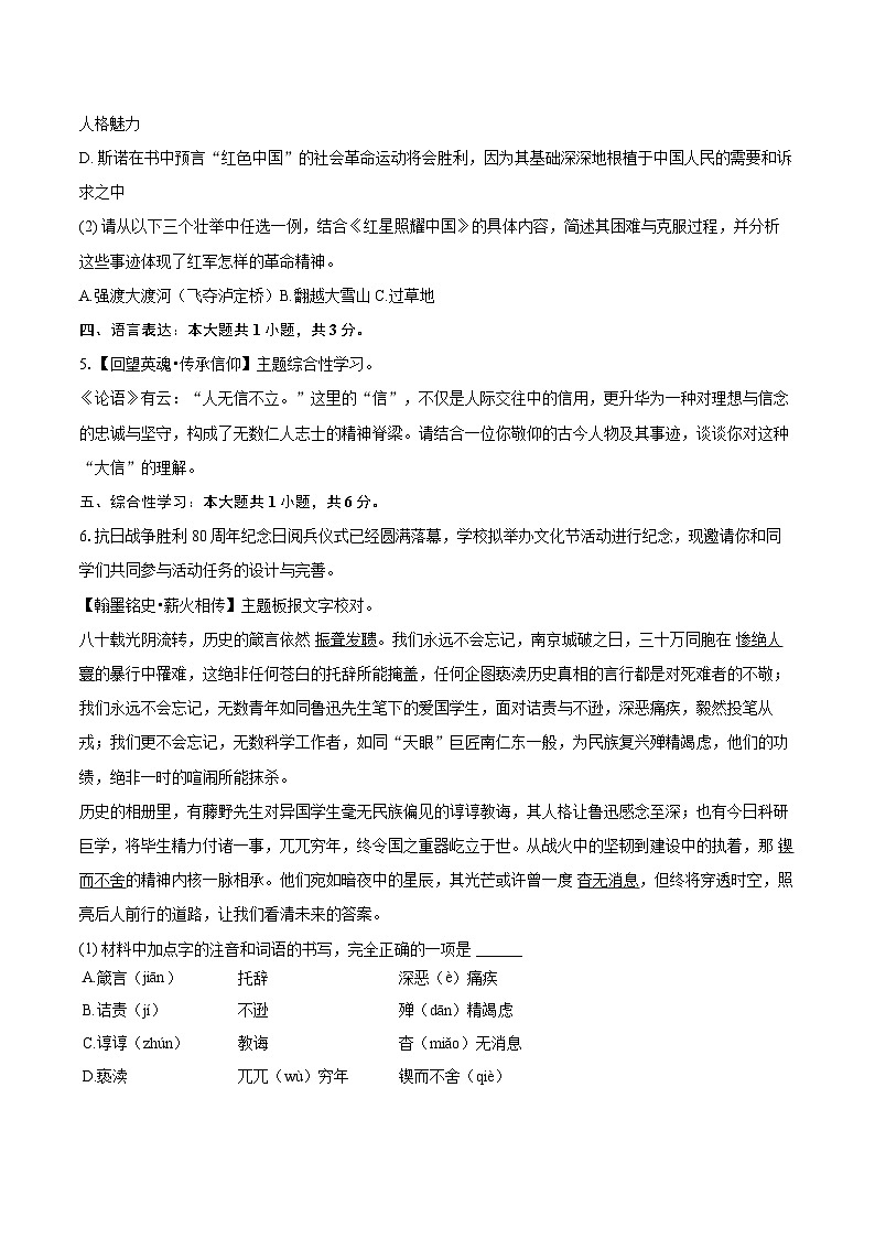 2025-2026学年湖南省衡阳一中教育集团八年级（上）期中语文试卷-自定义类型第2页