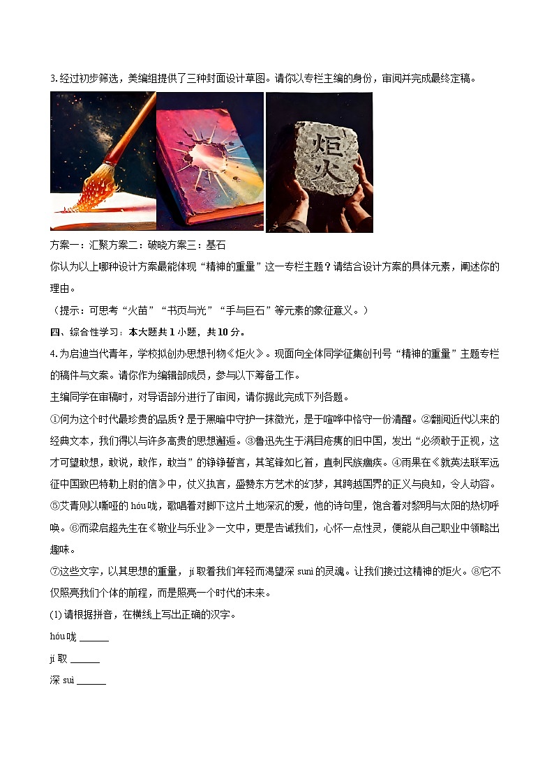 2025-2026学年内蒙古呼和浩特市回民区九年级（上）期中语文试卷-自定义类型第2页