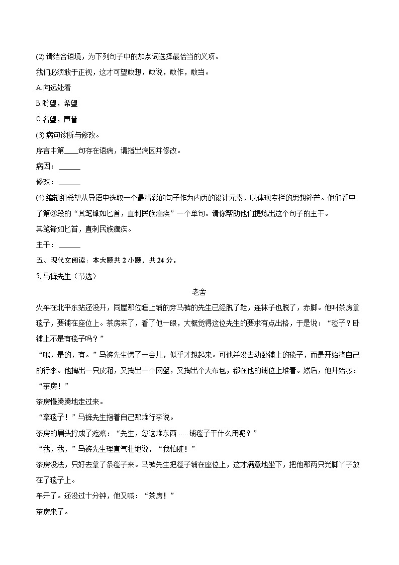 2025-2026学年内蒙古呼和浩特市回民区九年级（上）期中语文试卷-自定义类型第3页