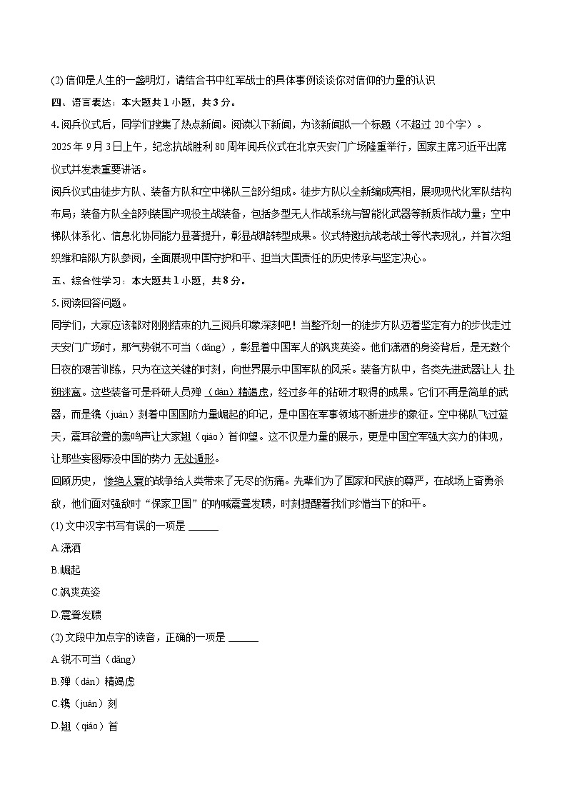 2025-2026学年山东省枣庄市市中区八年级（上）期中语文试卷-自定义类型第2页
