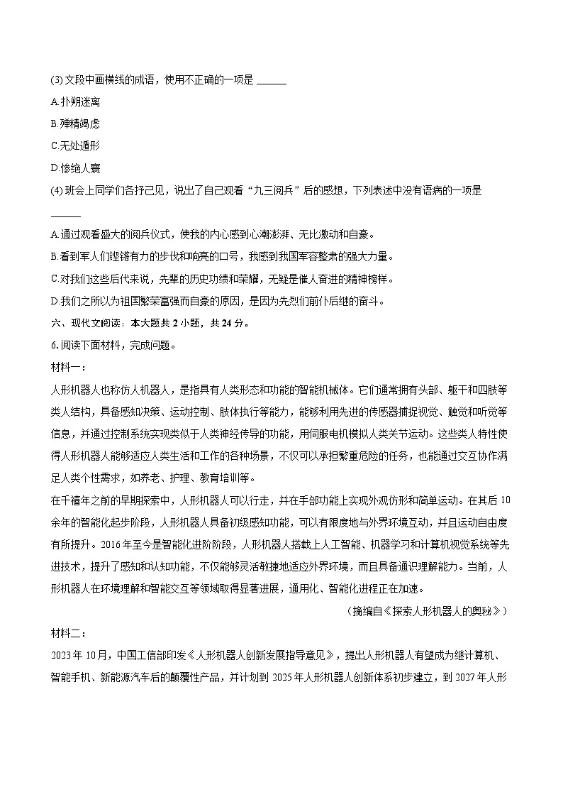 2025-2026学年山东省枣庄市市中区八年级（上）期中语文试卷-自定义类型第3页
