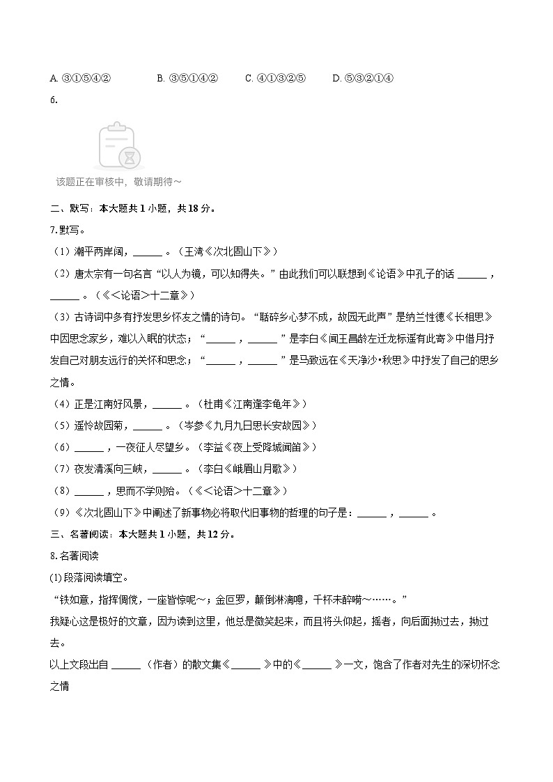 2025-2026学年河北省邯郸市肥乡区辛安镇中学、天台山中学联考七年级（上）期中语文试卷-自定义类型第2页
