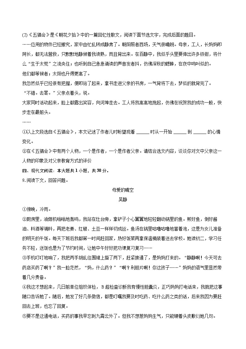 2025-2026学年河北省邯郸市肥乡区辛安镇中学、天台山中学联考七年级（上）期中语文试卷-自定义类型第3页