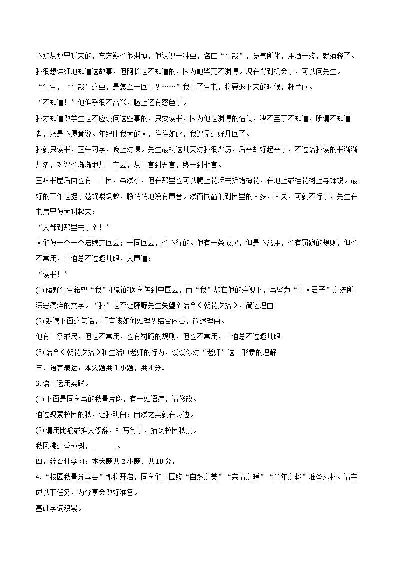 2025-2026学年湖南省张家界市桑植县七年级（上）期中语文试卷-自定义类型第2页