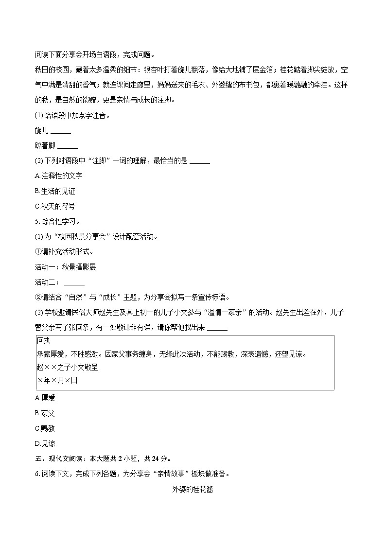 2025-2026学年湖南省张家界市桑植县七年级（上）期中语文试卷-自定义类型第3页