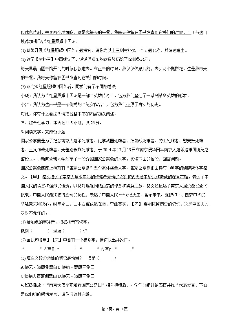 2025-2026学年内蒙古通辽市科左中旗八年级（上）期中语文试卷-自定义类型第2页