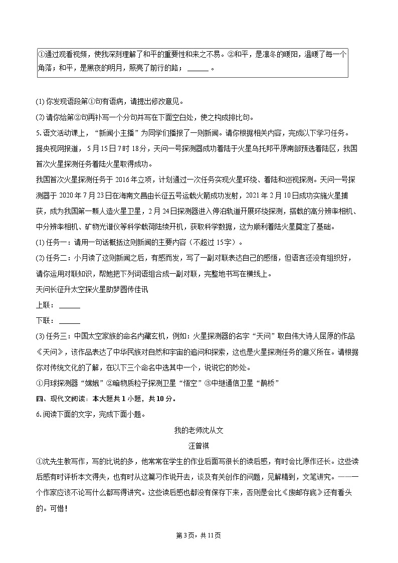 2025-2026学年内蒙古通辽市科左中旗八年级（上）期中语文试卷-自定义类型第3页