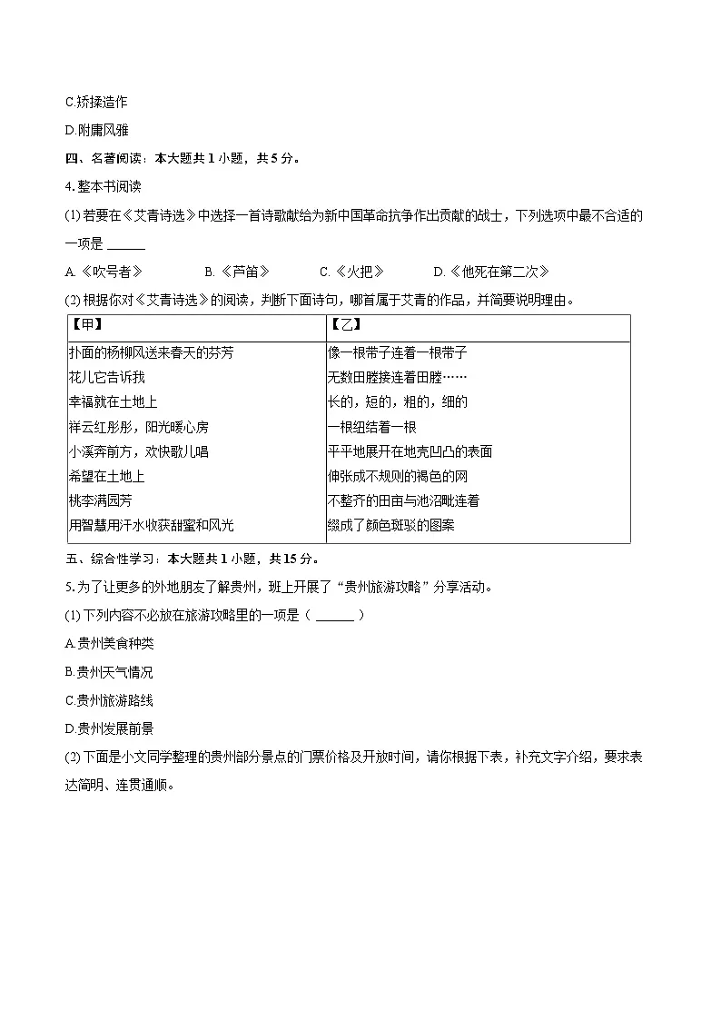 2025-2026学年贵州省黔东南州九年级（上）期中语文试卷-自定义类型第2页