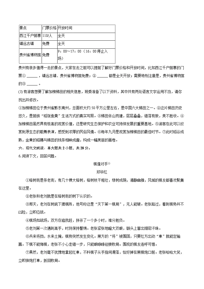 2025-2026学年贵州省黔东南州九年级（上）期中语文试卷-自定义类型第3页