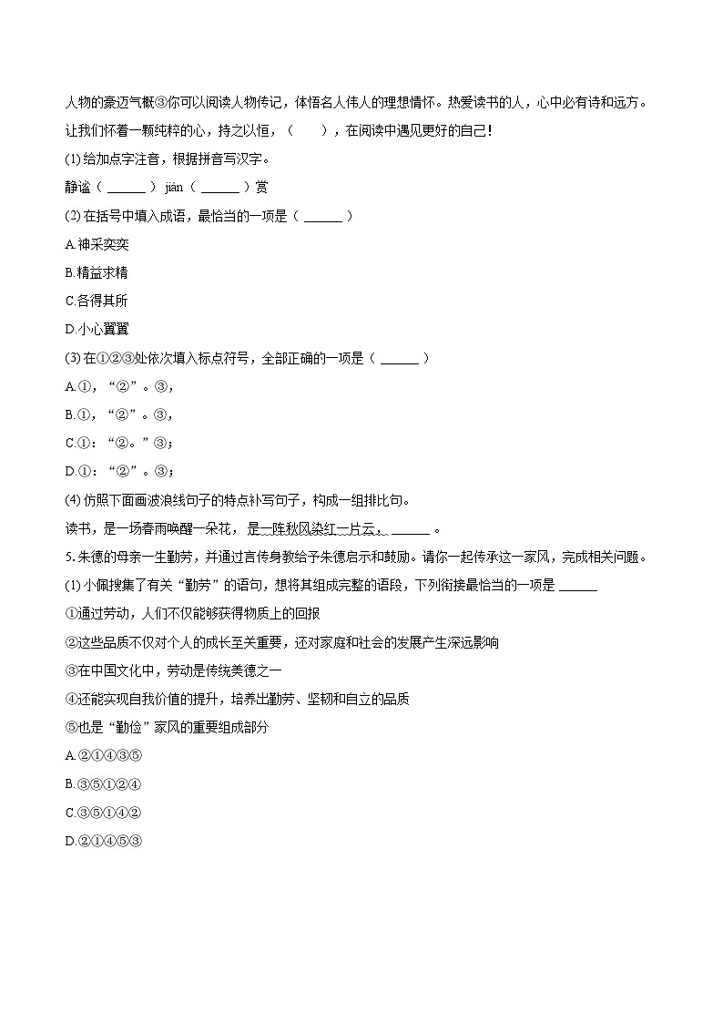 2025-2026学年吉林省延边州四校八年级（上）期中语文试卷-自定义类型第2页