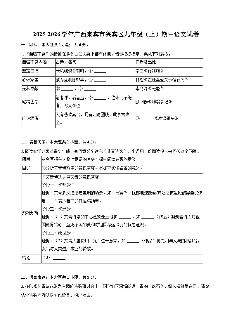 2025-2026学年广西来宾市兴宾区九年级（上）期中语文试卷-自定义类型第1页