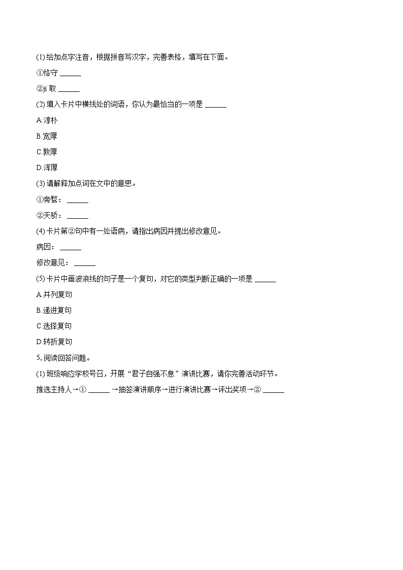 2025-2026学年广西来宾市兴宾区九年级（上）期中语文试卷-自定义类型第3页