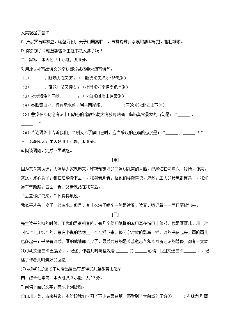 2025-2026学年四川省雅安市雨城区七年级（上）期中语文试卷-自定义类型第2页