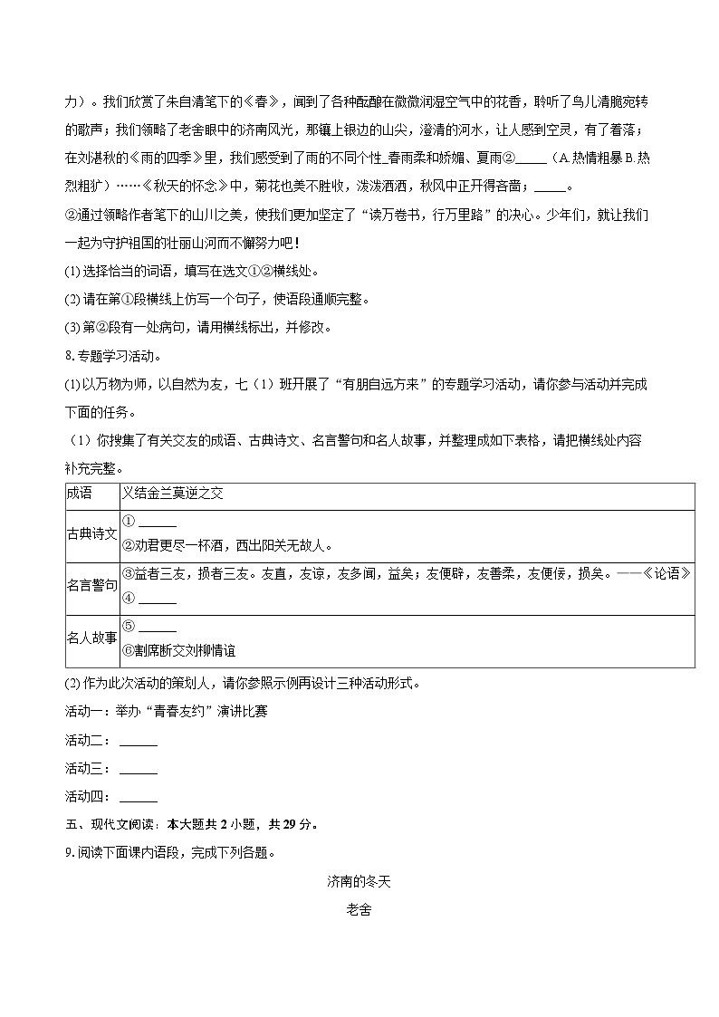 2025-2026学年四川省雅安市雨城区七年级（上）期中语文试卷-自定义类型第3页