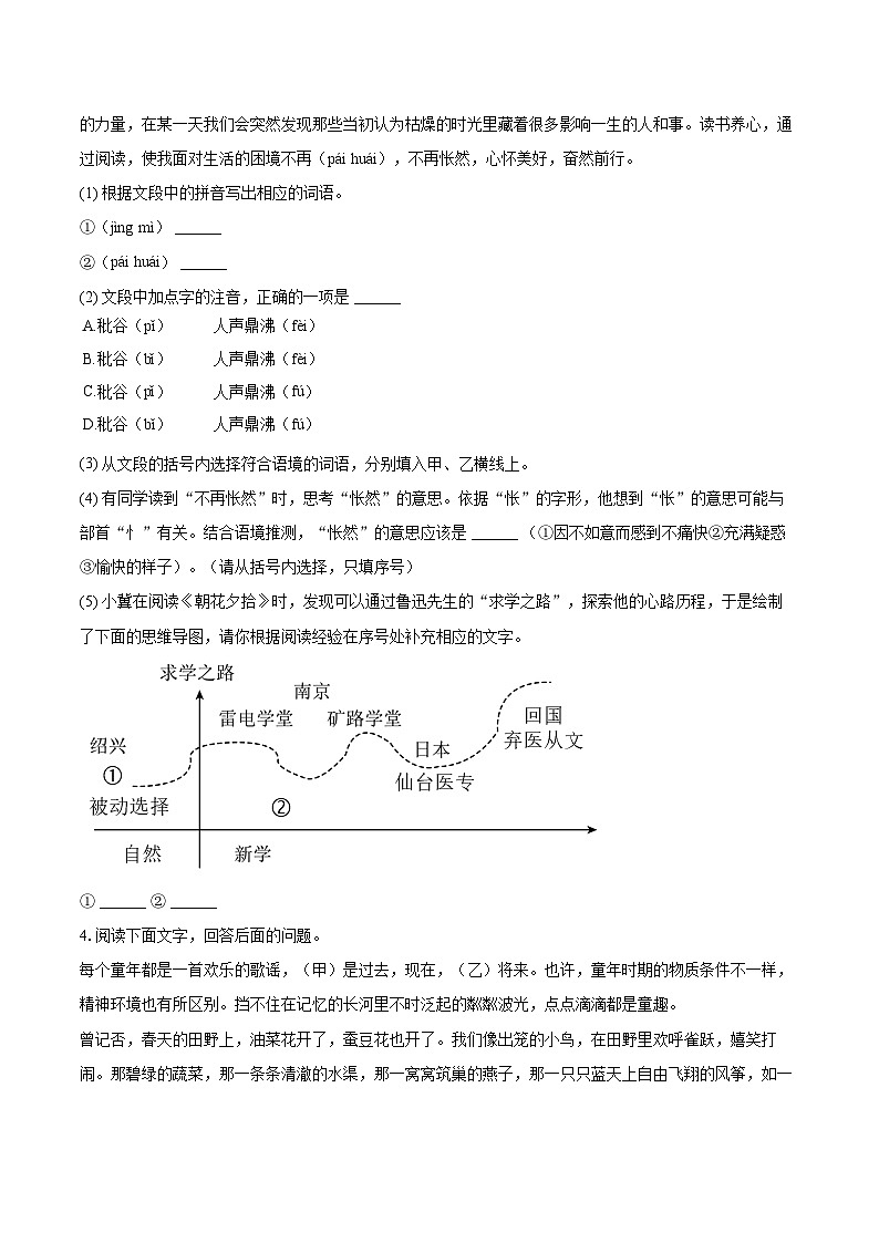 2025-2026学年河北省廊坊市固安县七年级（上）期中语文试卷-自定义类型第2页