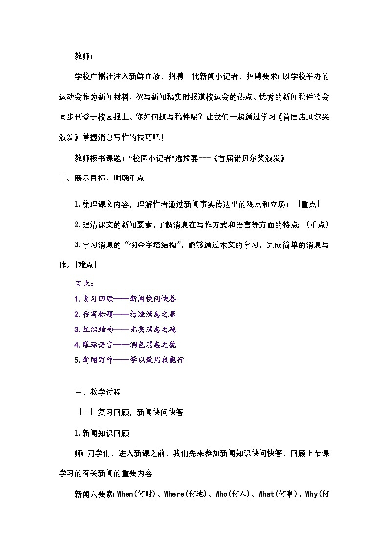 人教版初中语文八年级上册（2024）2 首届诺贝尔奖颁发 教学设计第2页