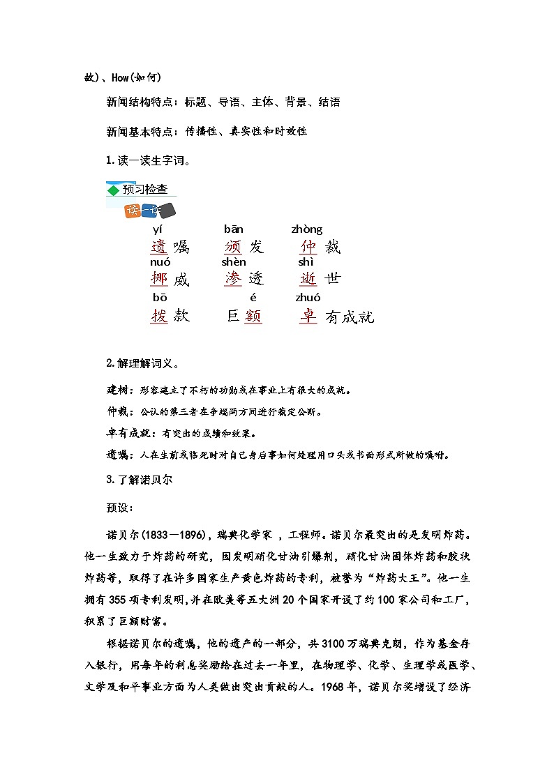 人教版初中语文八年级上册（2024）2 首届诺贝尔奖颁发 教学设计第3页