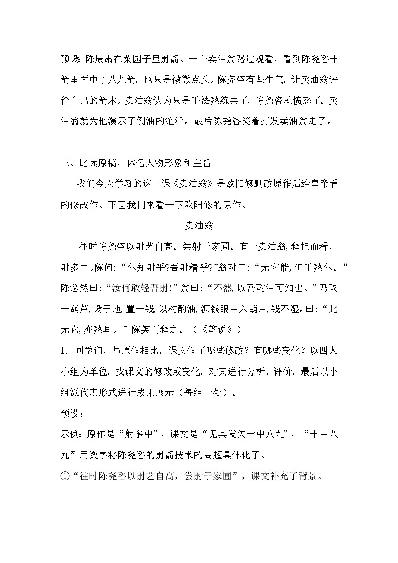 人教版初中语文八年级下册（2024）24 卖炭翁 教学设计第2页