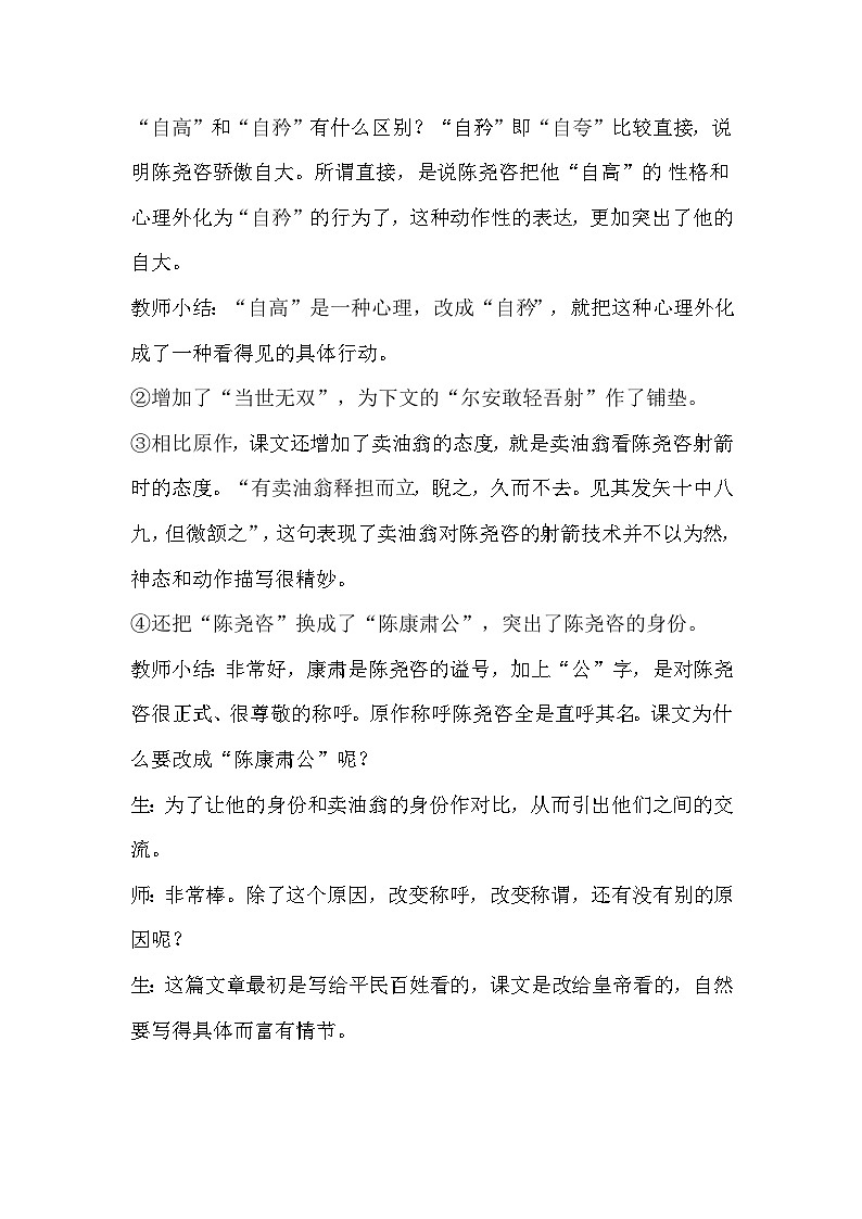 人教版初中语文八年级下册（2024）24 卖炭翁 教学设计第3页