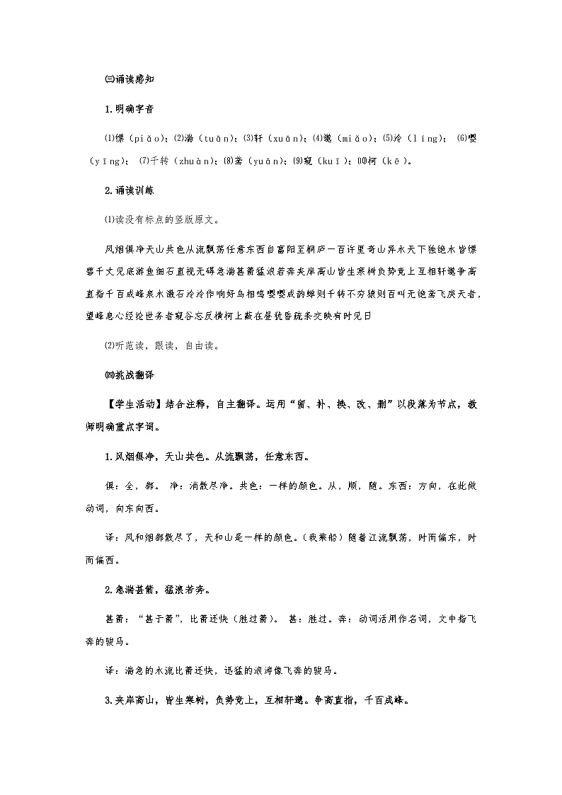 人教版初中语文八年级上册（2024）13 与朱元思书 教学设计第2页