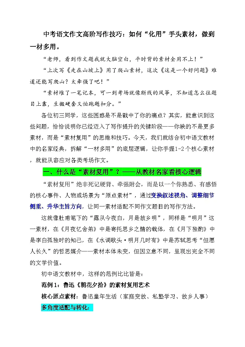 中考语文作文高阶写作技巧：如何“化用”手头素材，做到一材多用学案第1页