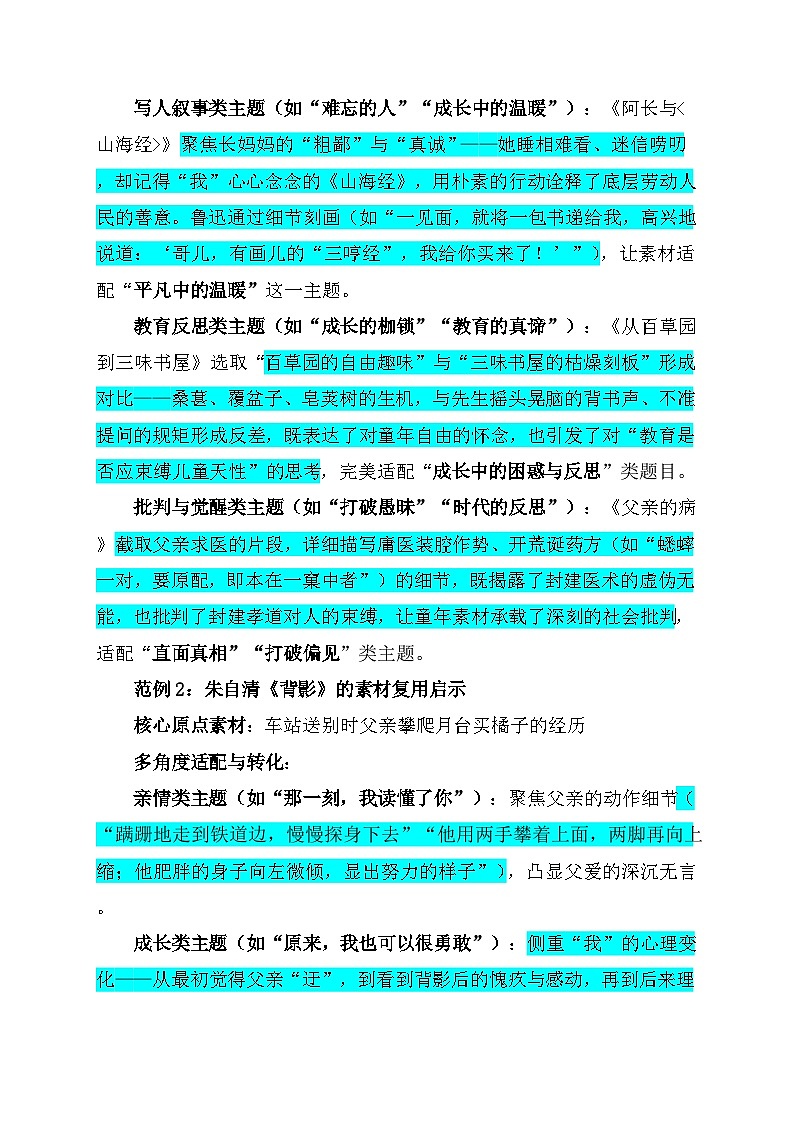 中考语文作文高阶写作技巧：如何“化用”手头素材，做到一材多用学案第2页