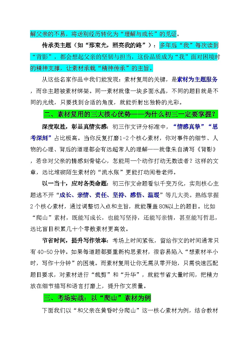 中考语文作文高阶写作技巧：如何“化用”手头素材，做到一材多用学案第3页
