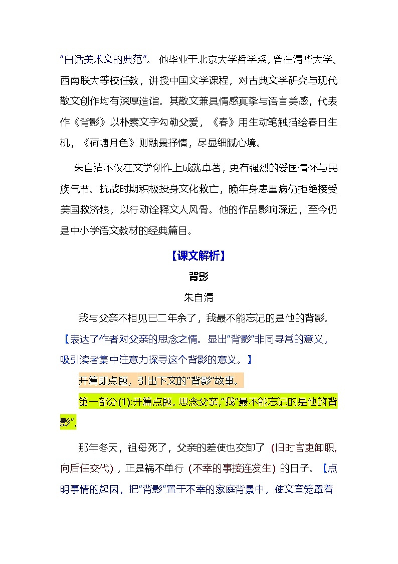 第15课《背影》知识拓展+课文全解+同步练习 2025—2026学年统编版语文八年级上册第2页