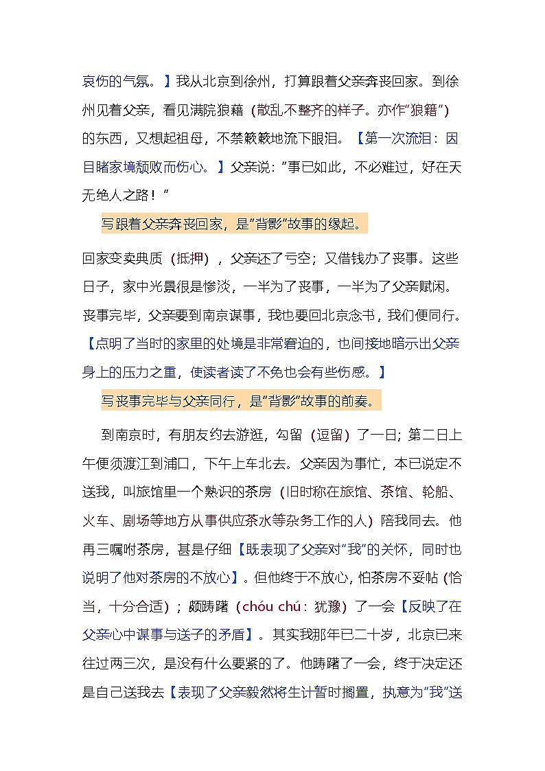 第15课《背影》知识拓展+课文全解+同步练习 2025—2026学年统编版语文八年级上册第3页