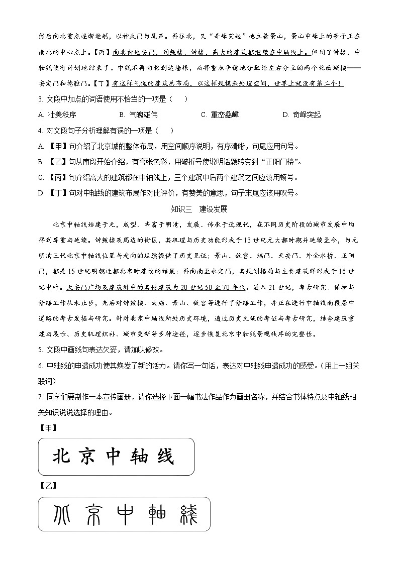 北京市房山区八年级上学期期末语文试题（解析版）-A4第2页