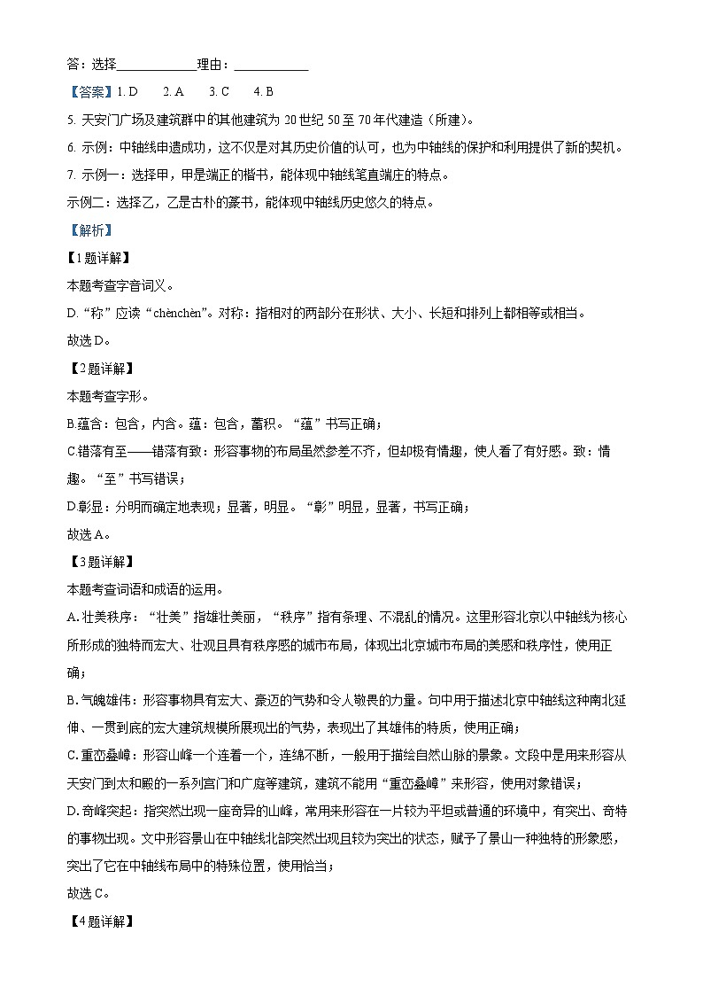 北京市房山区八年级上学期期末语文试题（解析版）-A4第3页