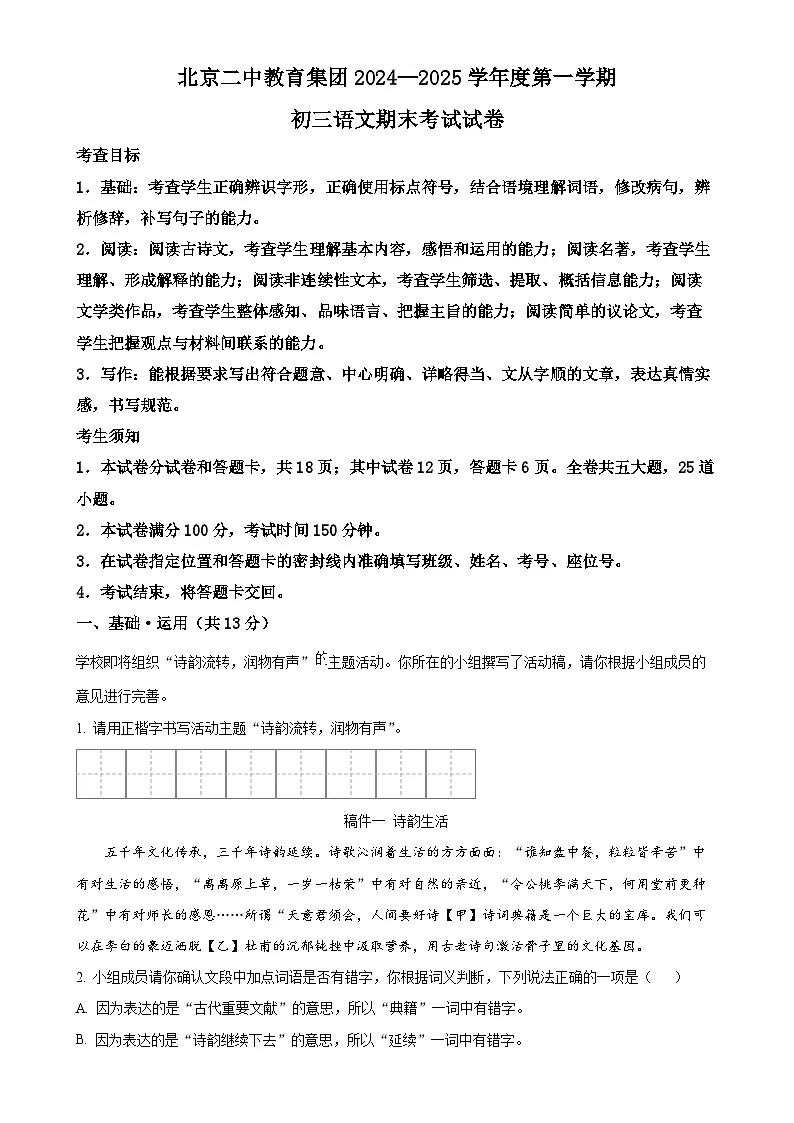北京二中教育集团九年级上学期期末语文试题（原卷版）-A4第1页