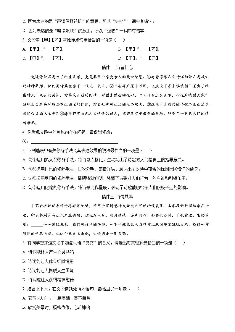 北京二中教育集团九年级上学期期末语文试题（原卷版）-A4第2页