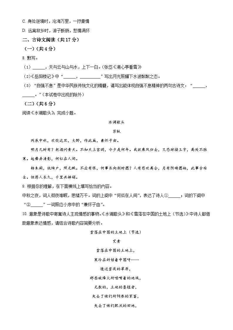 北京二中教育集团九年级上学期期末语文试题（原卷版）-A4第3页
