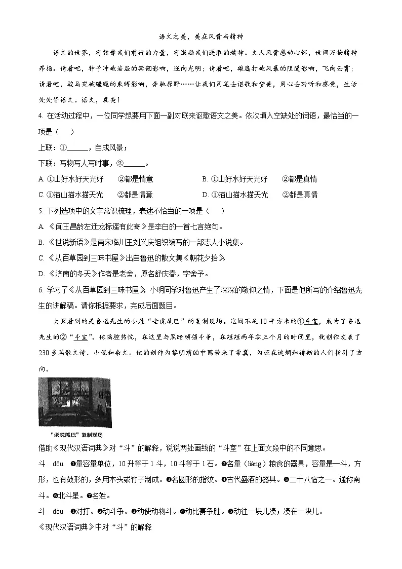 北京市第一七一中学七年级上学期期中语文试题（解析版）-A4第2页