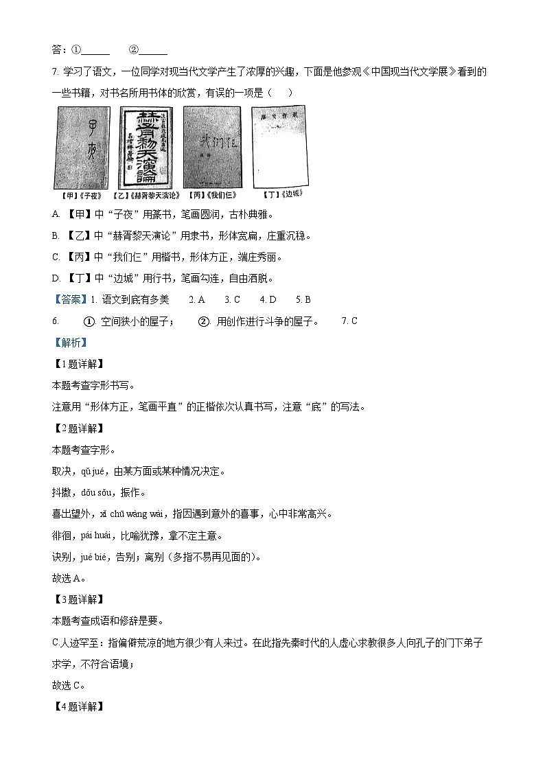 北京市第一七一中学七年级上学期期中语文试题（解析版）-A4第3页