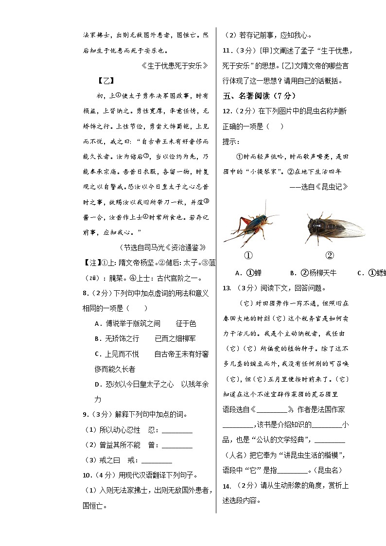八年级语文月考卷【测试范围：下册第1~2单元】（考试版A3）-A4第3页