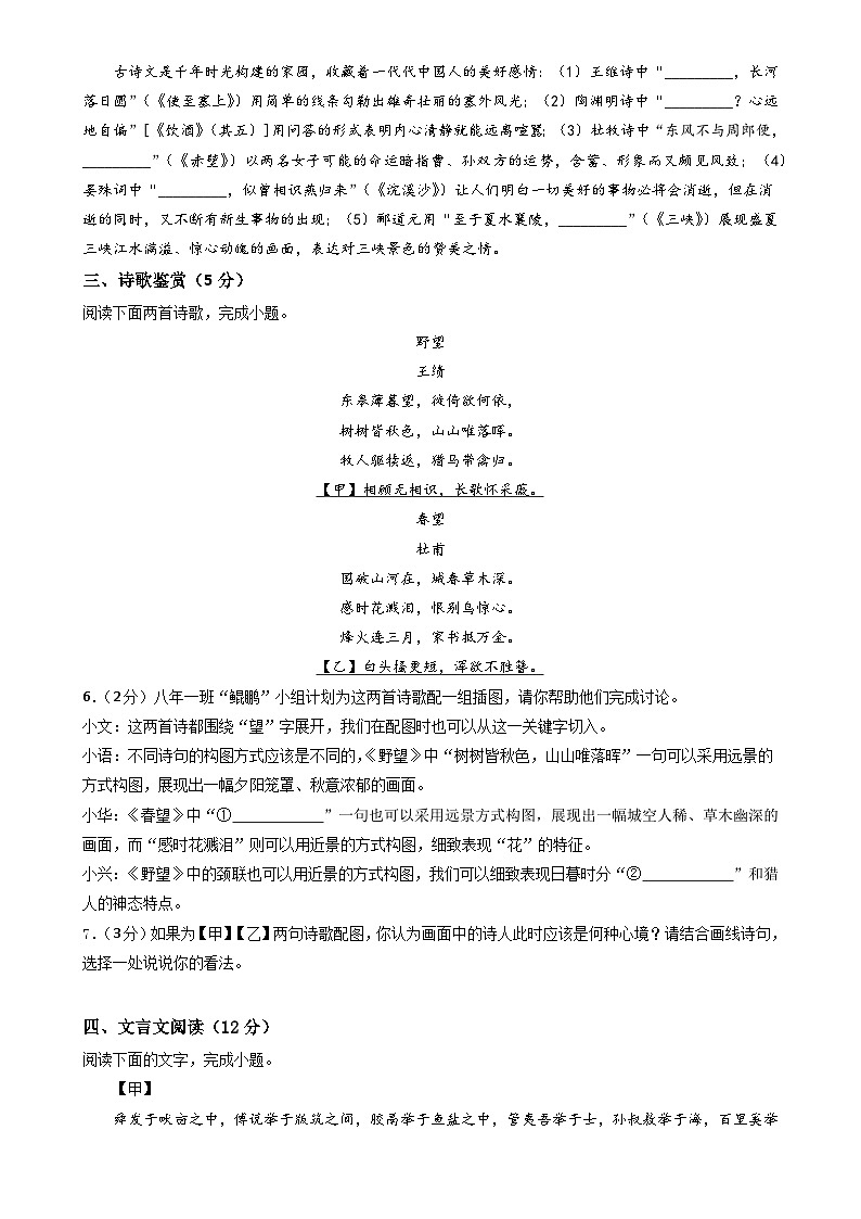 八年级语文月考卷【测试范围：下册第1~2单元】（考试版）-A4第2页