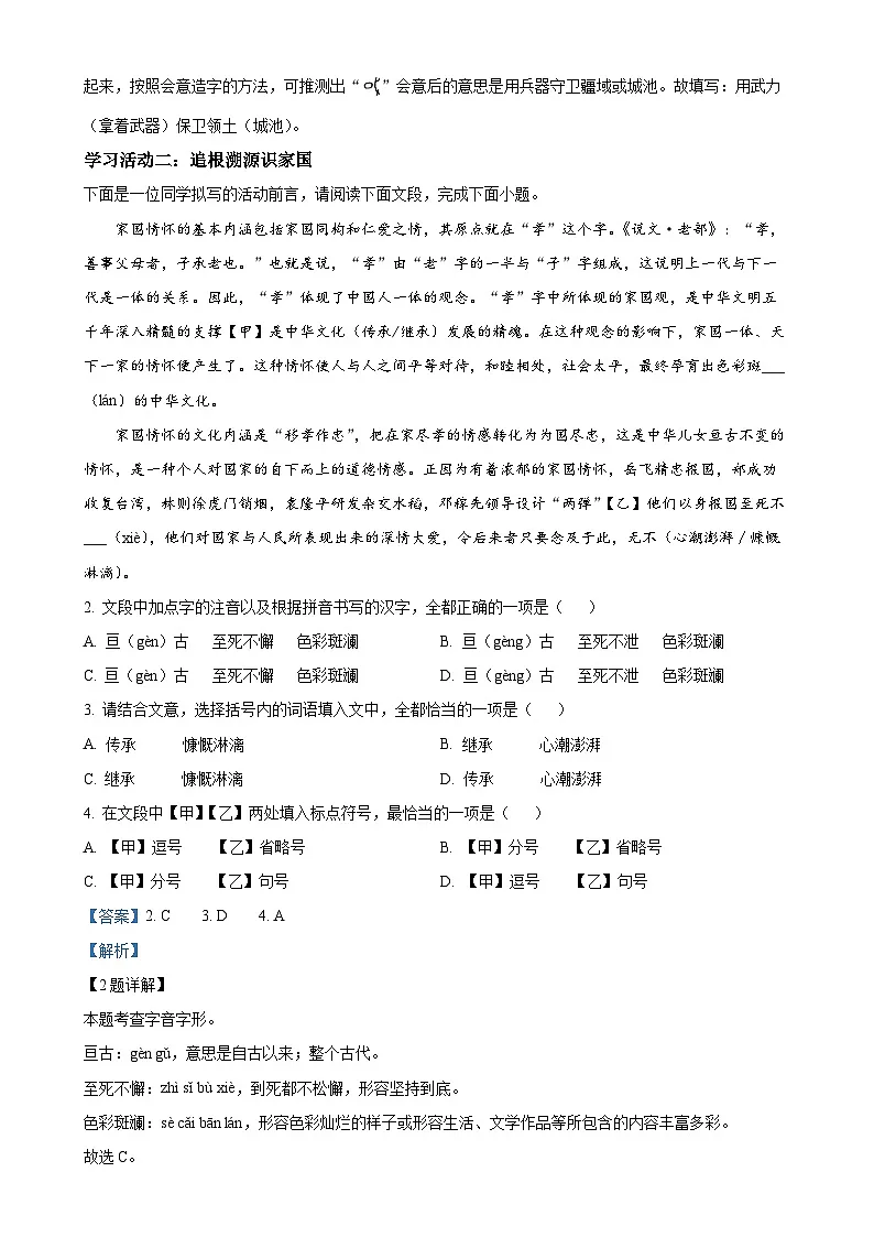 北京市大兴区七年级下学期期中语文试题（解析版）-A4第2页