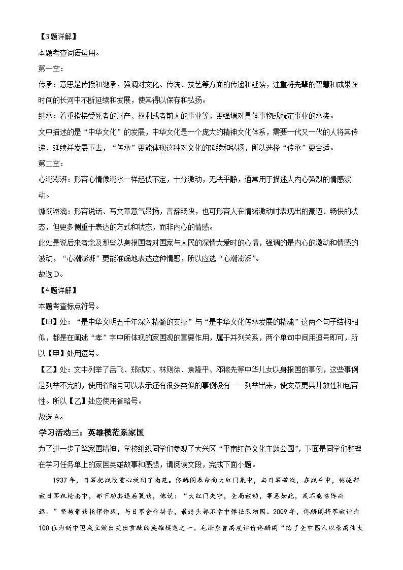 北京市大兴区七年级下学期期中语文试题（解析版）-A4第3页