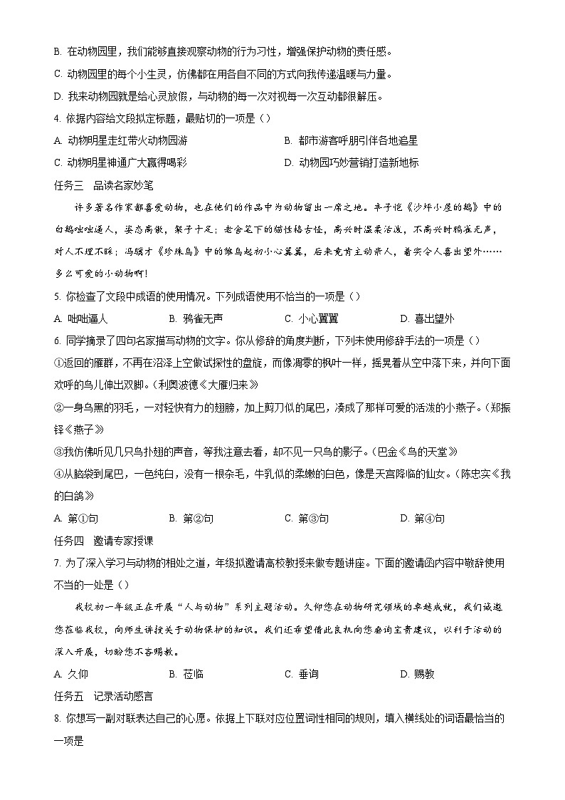 北京丰台区七年级上学期期末语文试题（解析版）-A4第2页