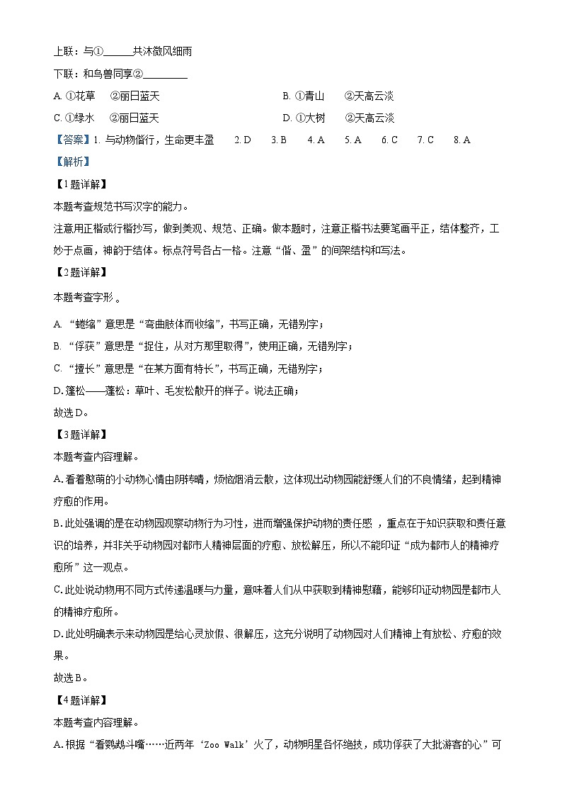 北京丰台区七年级上学期期末语文试题（解析版）-A4第3页