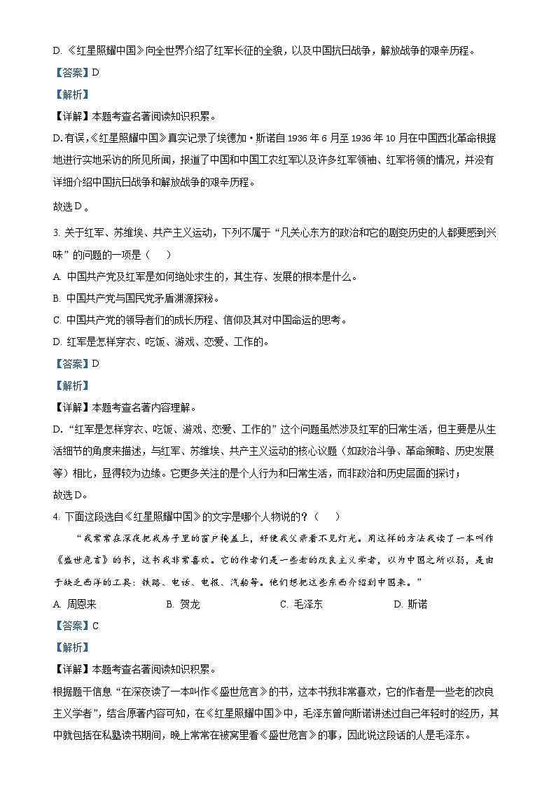 北京市第二中学教育集团八年级上学期期末语文试题（解析版）-A4第2页