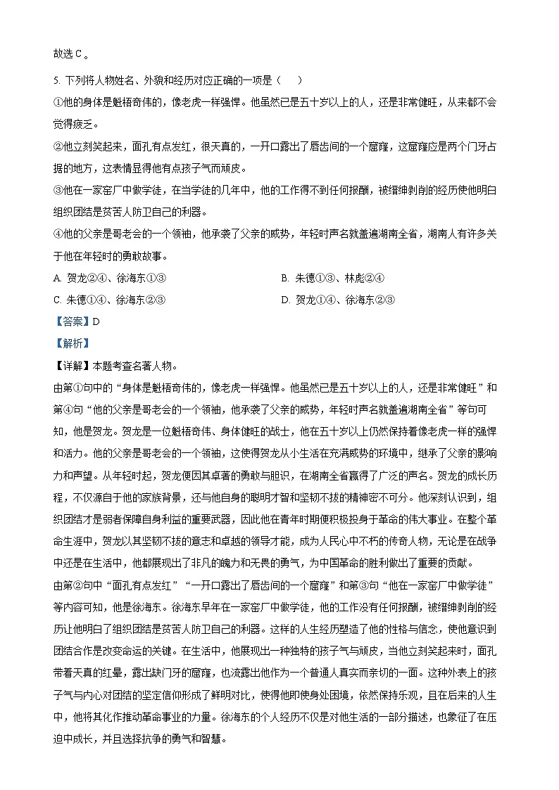 北京市第二中学教育集团八年级上学期期末语文试题（解析版）-A4第3页