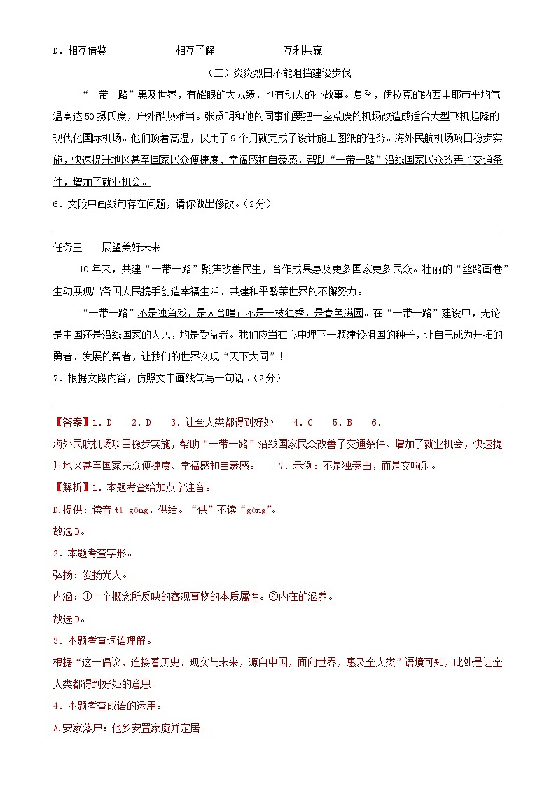 北京市八年级上册期末模拟语文卷（1）解析版-A4第2页