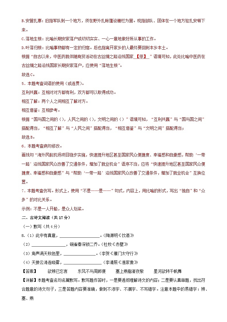北京市八年级上册期末模拟语文卷（1）解析版-A4第3页